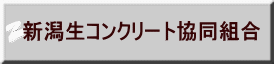 �V�����R���N���[�g�����g�� 